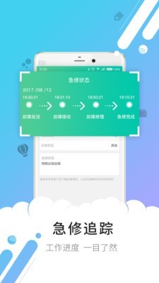 电梯管家物业版