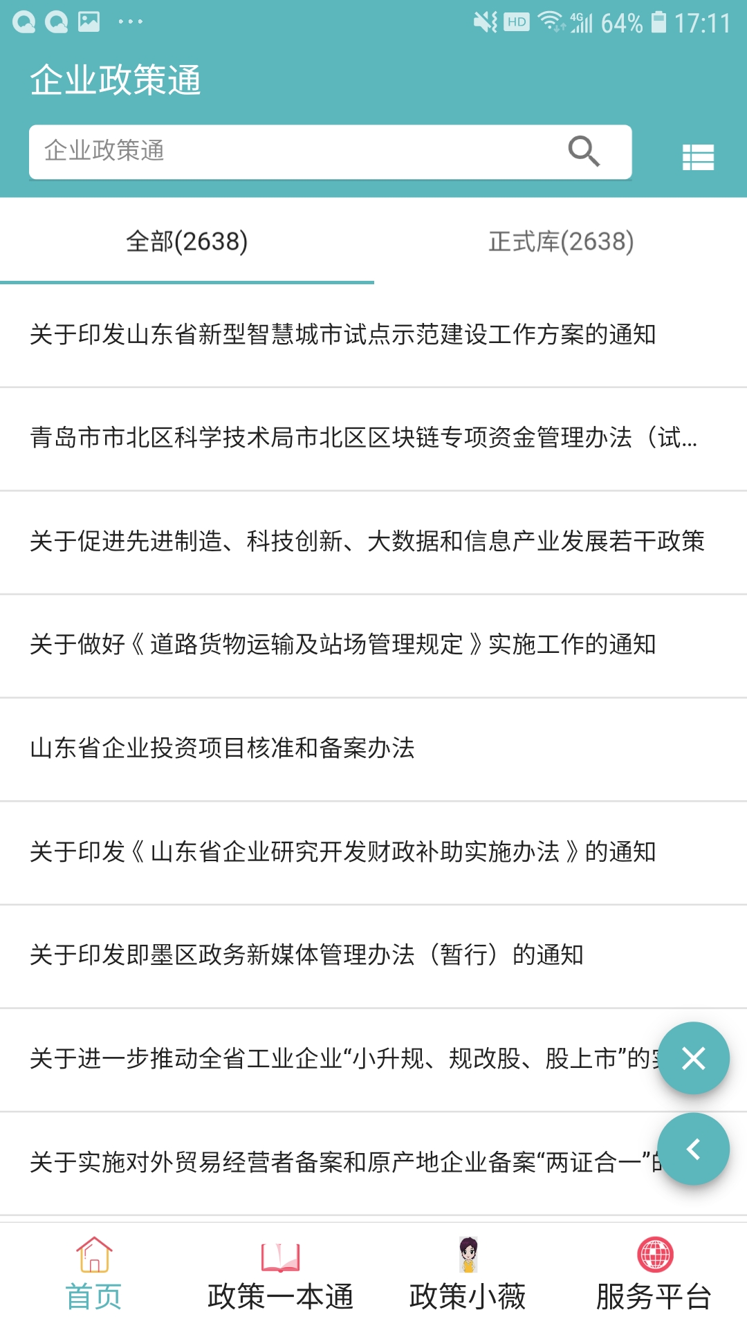 企业政策通 企业政策通