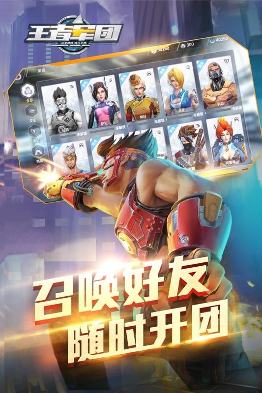 王者军团九游版