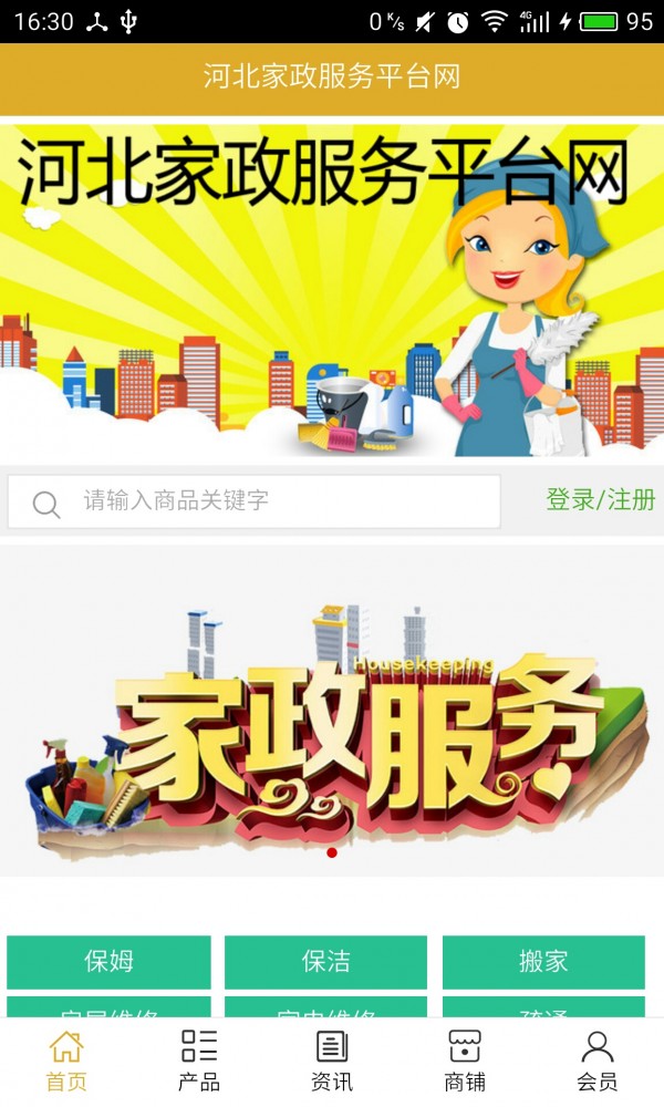 河北家政服务平台网