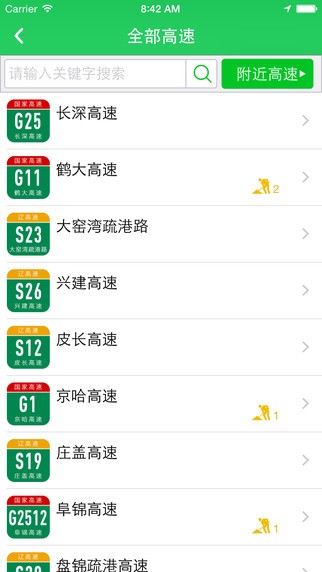 辽宁高速通app