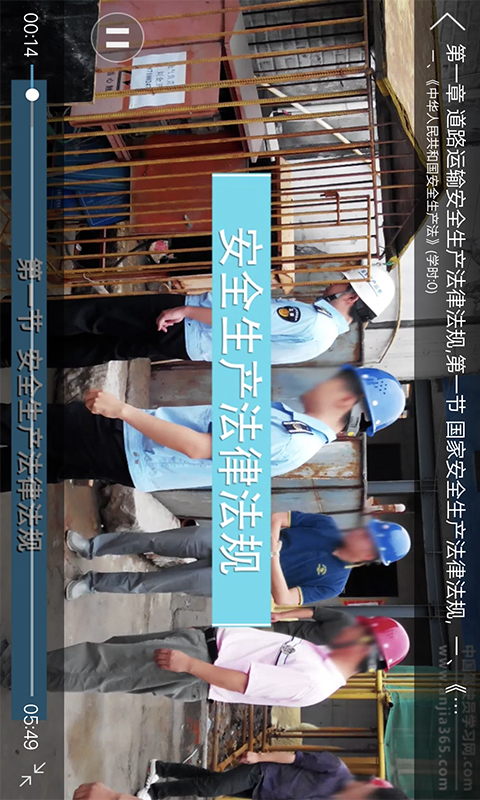 企业安全培训 企业安全培训