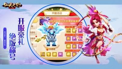 仙灵之剑ios版
