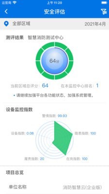消防智慧云企业版 消防智慧云企业版