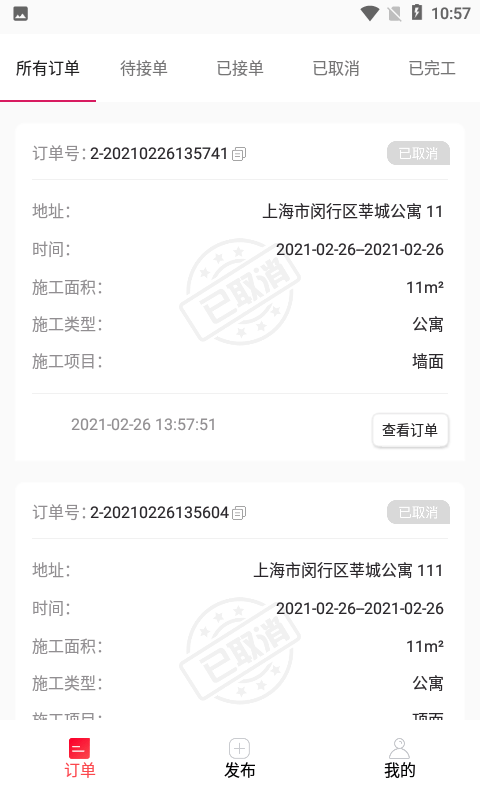 秒象快工企业版 秒象快工企业版
