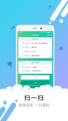 电梯管家物业版