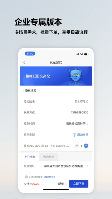 检车家企业版 检车家企业版