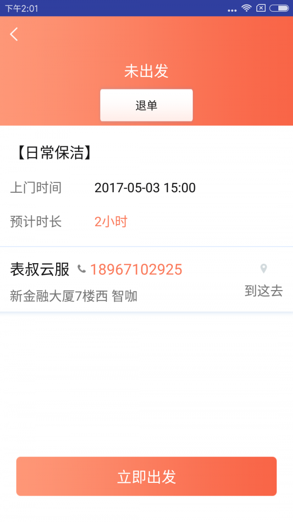 表叔云服阿姨版