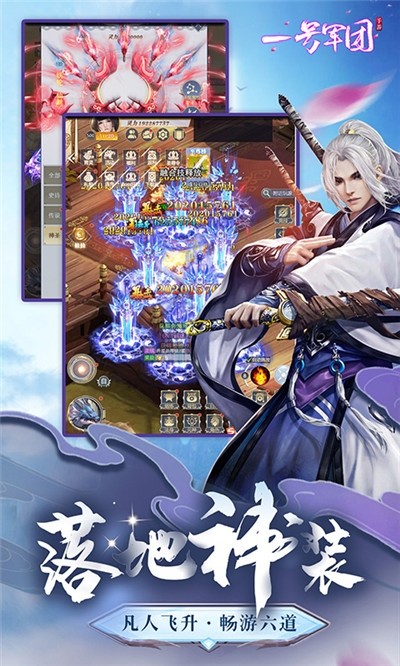 一号军团海量版