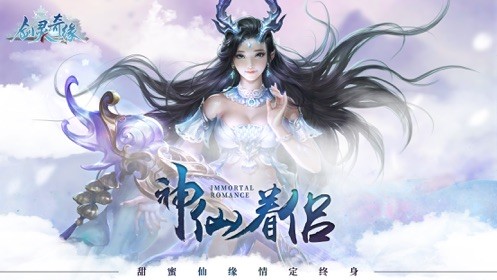剑灵奇缘ios
