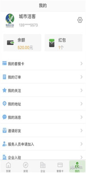 城市洁客app下载