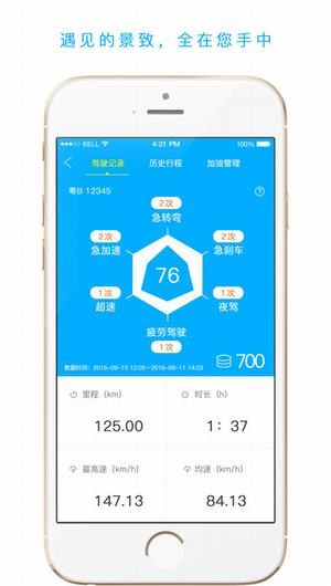 安行无忧车主端app