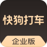 快狗打车企业版 v4.4.2