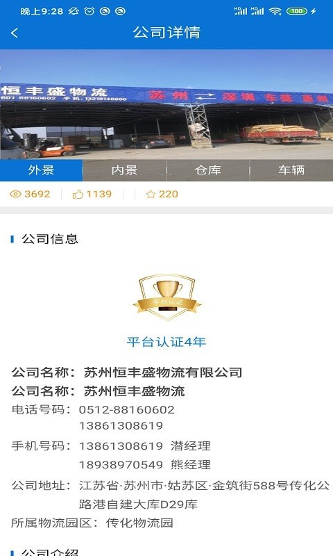 配齐物流企业端 配齐物流企业端