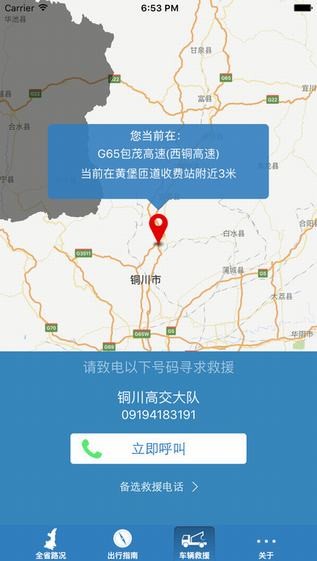 陕西高速通app