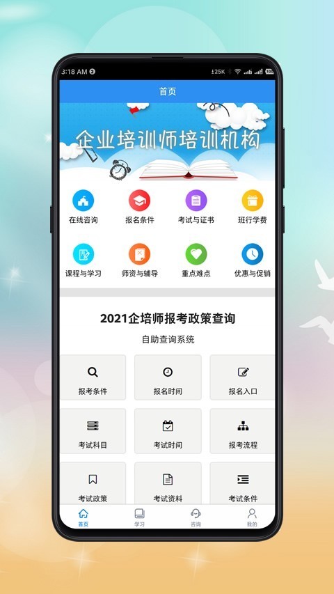 企业培训师课程