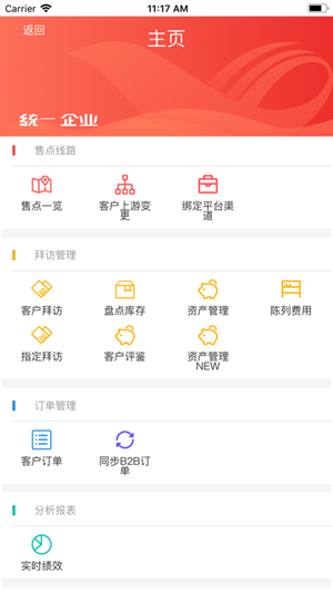 统一企业移动终端系统