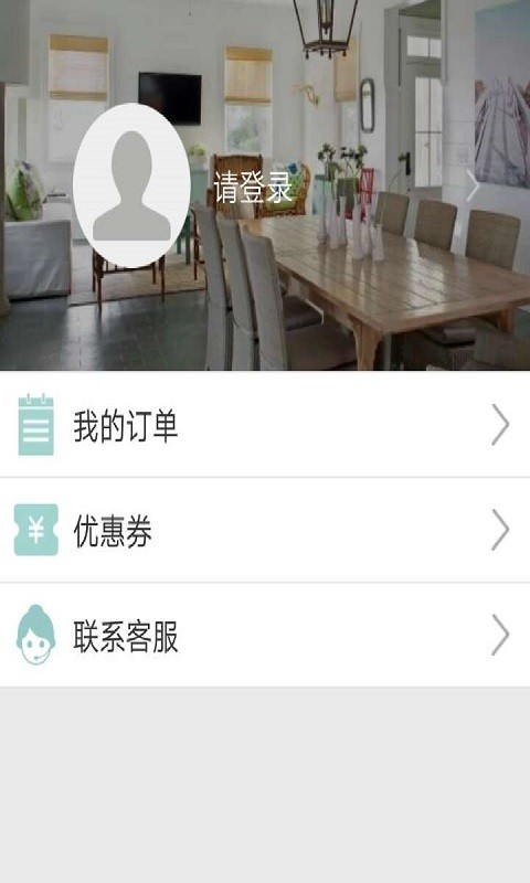 有住家装