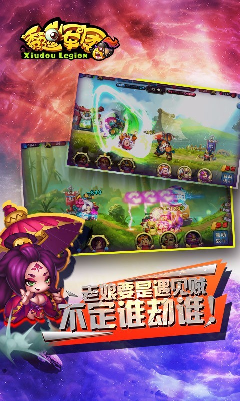 秀逗军团百度版