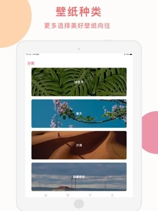 Cozy壁纸iOS