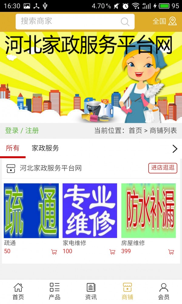 河北家政服务平台网