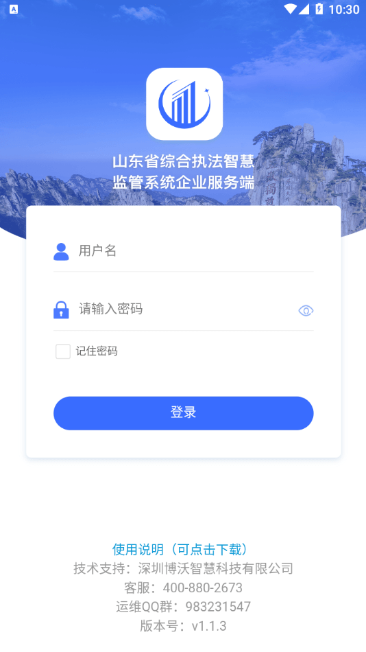 智慧监管企业端 智慧监管企业端