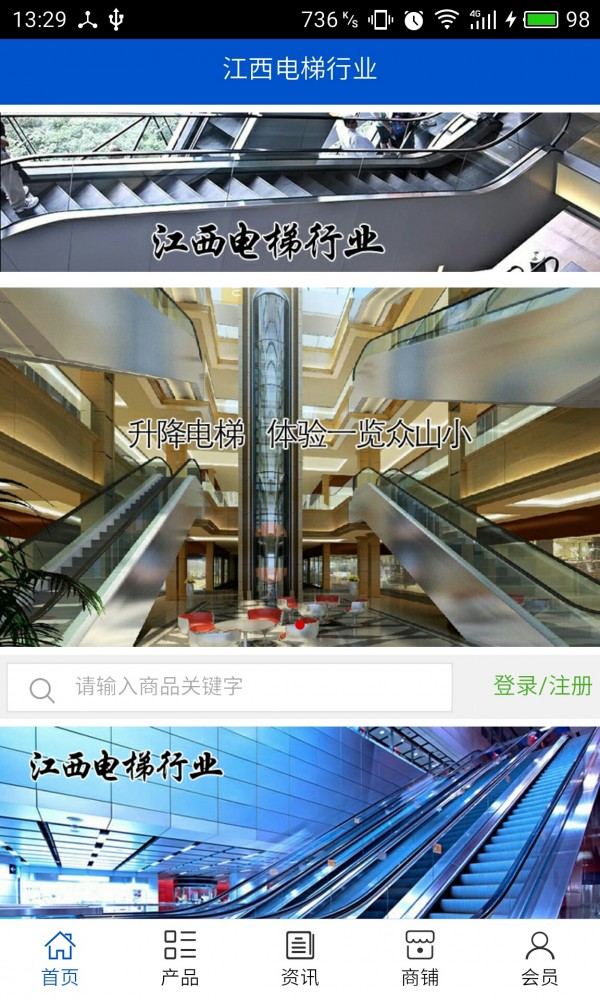 江西电梯行业