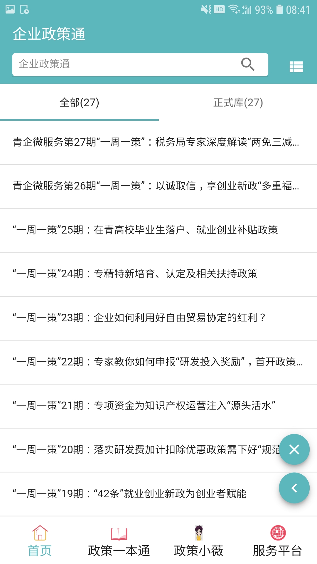 企业政策通 企业政策通