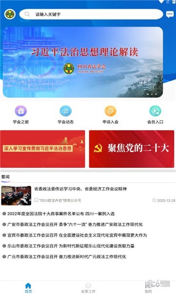 四川省法学会 四川省法学会