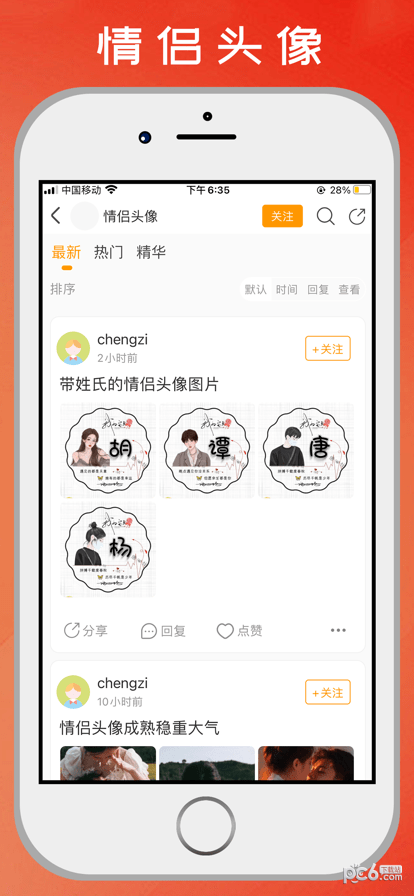果橙头像壁纸