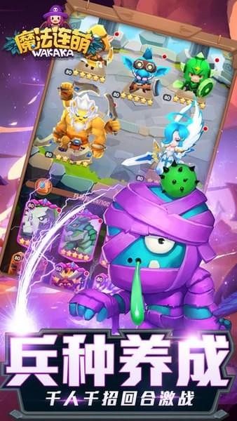 魔法连萌ios版