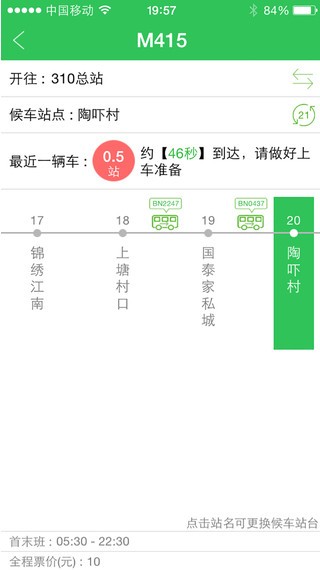 车到哪app