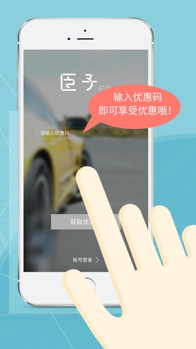 臣子护驾app