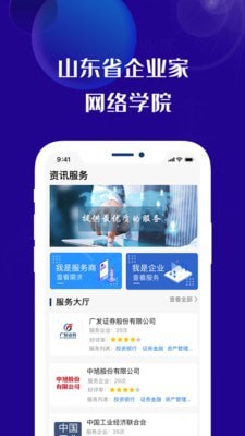 山东省企业家网络学院