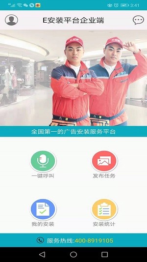  E安装平台企业端