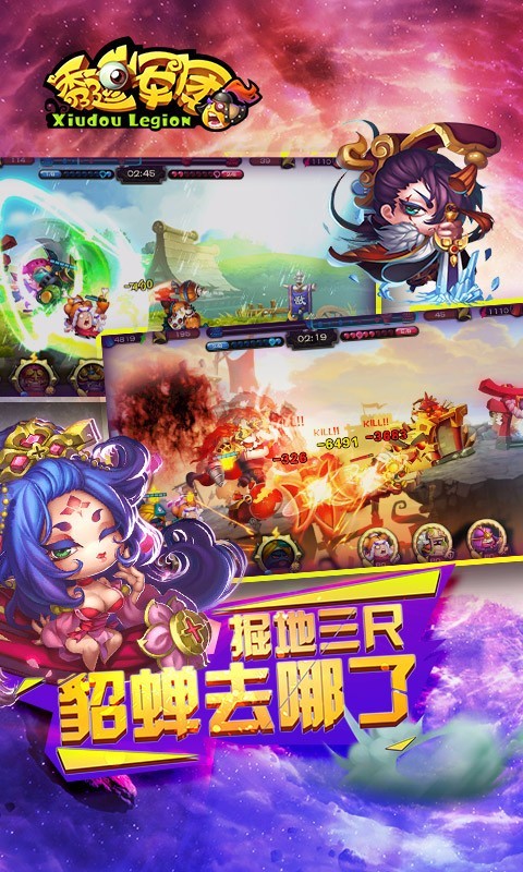 秀逗军团百度版
