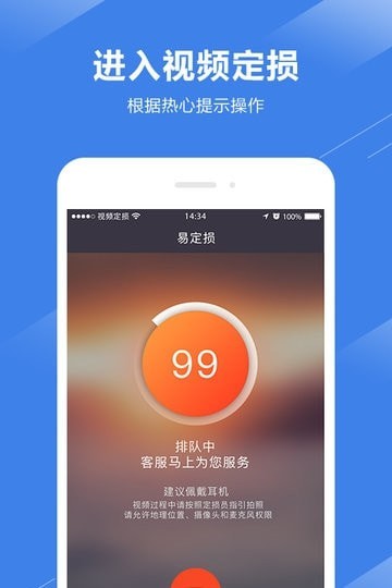 易定损企业版