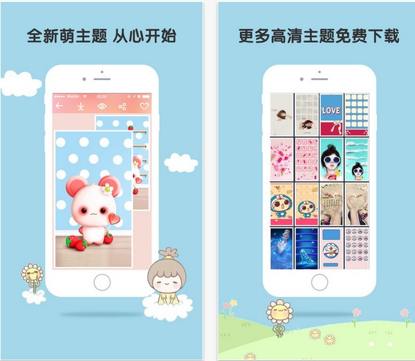 萌主题苹果版