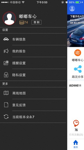 嘟嘟车心下载