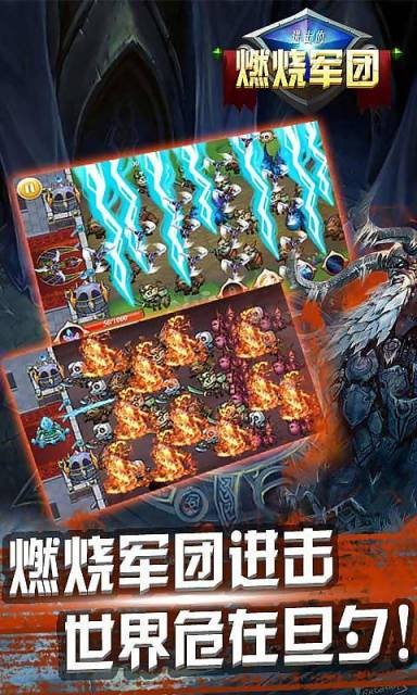 进击的燃烧军团 进击的燃烧军团