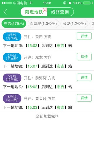 车到哪app