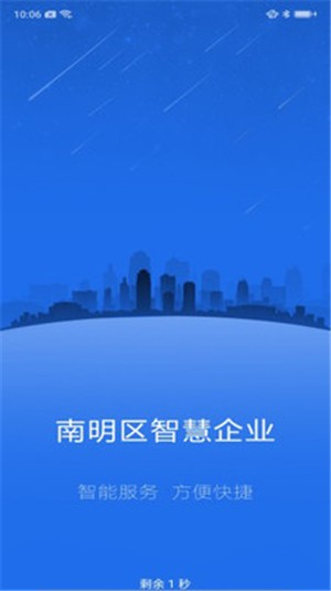 智慧企业