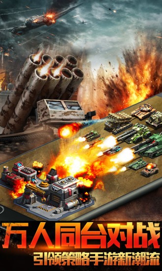 紅色警戒军团手游