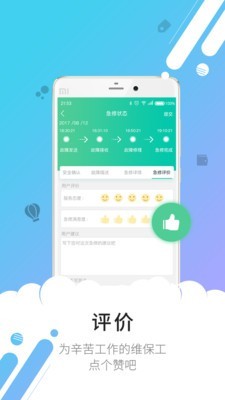 电梯管家物业版