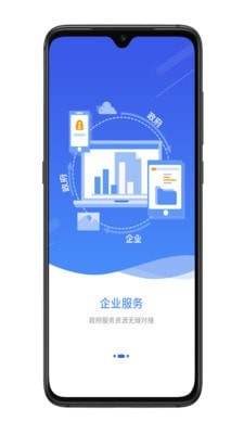 宜兴政企通企业版