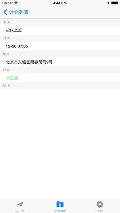 天下游iPhone版