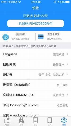 位置随心行官网