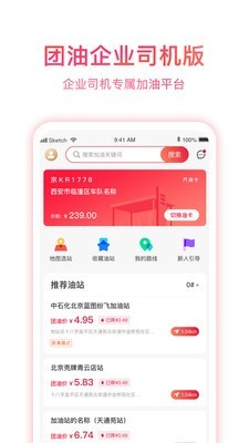 团油企业司机