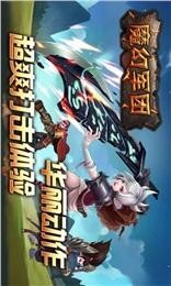 魔幻军团