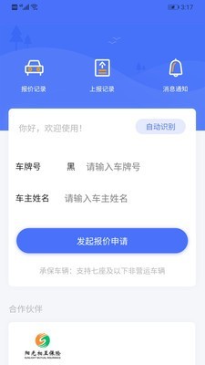 惠保企业版